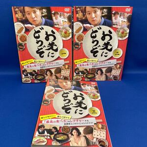 【DVD】お先にどうぞ 1-3巻 全巻セット wowow 連続ドラマ レンタル落ち/ 濱田岳 