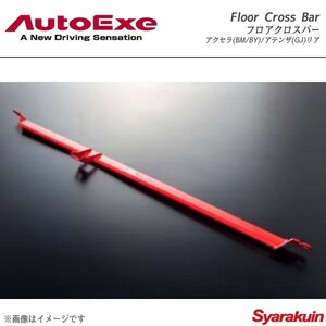 AutoExe オートエグゼ Floor Cross Bar フロアクロスバー リア用 スチール製 アクセラ BYEFP