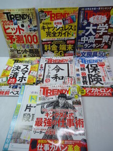 日経TRENDY トレンディ　 2019年4～6.8.9.11.12月◆付録( トヨタ式 片づけ＆段取り術/SONY式おとなの算数ドリル)/7冊.まとめて