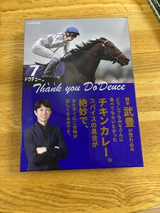 武豊　ドウデュース　チキンカレー　競馬　ウマ娘　JRA