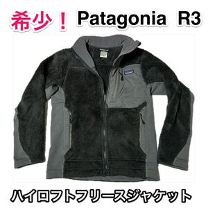 【良品】パタゴニア R3 ハイロフトフリースジャケット XS☆普段S位の方に☆Patagonia R1 R2レトロX好きの方にお勧め☆スノボ スキー 登山