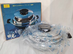 g_t F791 【未使用品】昭和レトロ スイト印 油のとばない／フード・蓋付 天ぷら鍋 日光 藤田金属株式会社 製 調理器具