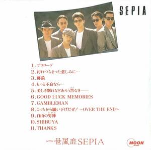 CD　一世風靡SEPIA　SHIBUYA　1989年　アルファ・ムーン