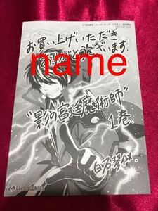 影の宮廷魔術師 無能だと思われていた男、実は最強の軍師だった 1巻 購入特典 イラストペーパー