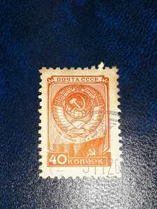 アンティーク切手　ソ連　1961年頃　紋章切手　使用済み　SR1225