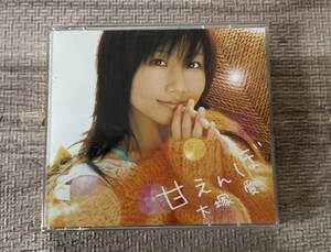 ★ 大塚愛　甘えんぼ　CD+DVD ★USED★