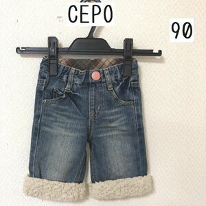 べビー服 冬 cepo ボア付き デニム ハーフパンツ90 ジーンズ