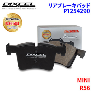 R56 JCWGP MINI リア ブレーキパッド ディクセル P1254290 プレミアムブレーキパッド