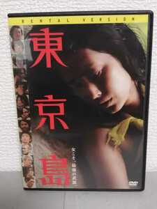 ◎レンタルDVD◆ 東京島 ◆木村多江、窪塚洋介、福士誠治、柄本佑、木村了、染谷将太◆ＤＶＤ