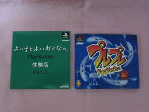 プレプレPlayStation 創刊準備号 + PlayStation 体験版 Vol.2