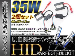 最強特価！バルブ バラスト左右フルセット！高品質 防水● 12V HIDキット H4 切替 薄型35wバラスト 12000ｋ