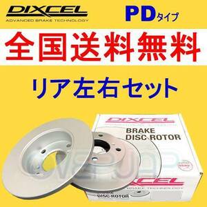 PD1352520 DIXCEL PD ブレーキローター リア用 AUDI 100 QUATTRO 44KZ 1984/8～1990/12 SEDAN 2.2/2.3E 車台No.44_G_073363～ 5Hole車のみ