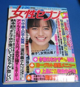 キ13）女性セブン1984年4/26　竹中直人恋人発見、アン・ルイス離婚、大原麗子、堀ちえみ、三浦和義、長谷川一夫逝く、マイケル・ジャクソン