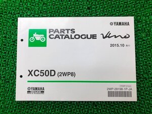 ビーノ パーツリスト ヤマハ 正規 中古 バイク 整備書 2WP8 A329E XC50D SA54J VINO Np 車検 パーツカタログ 整備書