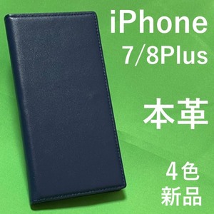 本革使用 iPhone 7/8Plus 本革スタンドケース スマホ・8/7プラス 高級感溢れる本革を使用 カバーは開閉が簡単なマグネット式 送料無料