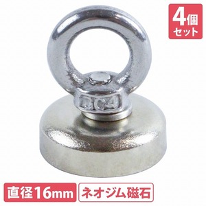 【送料220円】『4個set 直径16mm』回転 マグネットフック 耐荷重8KG 超強力 マグネット ネオジム磁石 磁石 フック 防錆 ステンレス製 収納