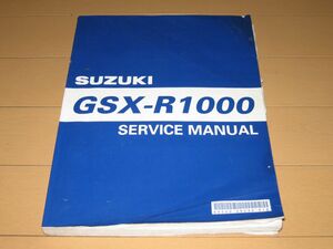 ◆即決◆GSX-R1000 GSXR1000 正規サービスマニュアル K3 2003