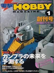 【古本】電撃HOBBY MAGAZIN 1999年01月号