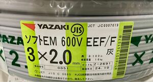 【未使用】矢崎エコケーブル　EM-EEF 2.0x3C （VAケーブル2.0x3C）