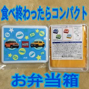 トミカ SUZUKI HUSTLER Toyota FJ CRUISER 車　弁当 サンドイッチ ご飯 耐熱 容器 コンパクト 遠足 運動会 ハイキング 保育園 幼稚園 子供