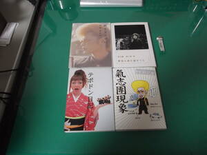 出M2698★　氣志團　4冊　【瞬きもせずに　綾小路翔】【夢見るころを過ぎても　綾小路翔】【テポドン日記　明星”テポドン”真由美】他