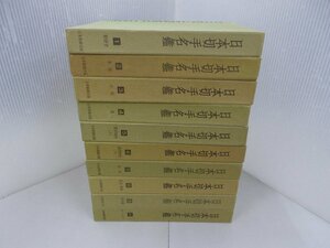 日本切手名鑑　全10巻　状態良好