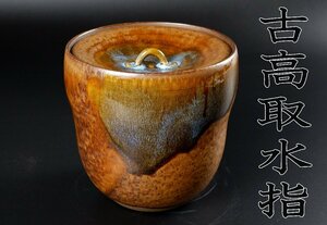 【MKA】古美術　遠州七窯　古高取水指　江戸末ー明治初期　福岡　茶道具　真作保証