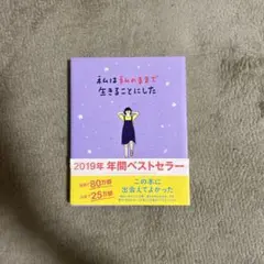 私は私のままで生きることにした エッセイ 韓国エッセイ　小説