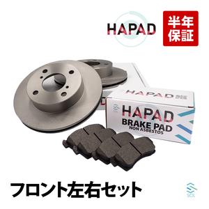 HAPAD スズキ ワゴンR MH22S MH23S MH34S スペーシア MK32S フロント ブレーキパッド + ブレーキローター 左右セット 55810-68H00