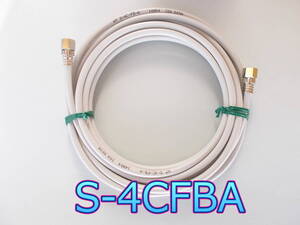 T□ 4K8K 3.2GHz対応 5ｍ 新品 FF型 圧着コネクター付S4C-FBA アンテナケーブル W□圧着FF4CFBA5m_JRFD