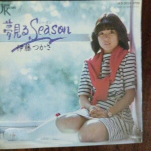 伊藤つかさ　夢見るseason 82年　ep 7inch 和モノ　和物　アイドル　原由子　作曲　裏面　大貫妙子　作曲　3年B組金八先生