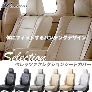 T280マークIIクオリスMCV/SXV ベレッツァセレクションシートカバー