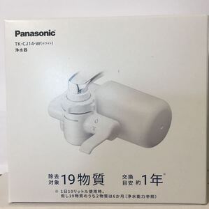 送料込 パナソニック TK-CJ14-W 浄水器 ホワイト TKCJ14W 新品/未開封 Panasonic