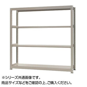 中量ラック 耐荷重300kgタイプ 単体 間口1500×奥行600×高さ2100mm 4段 ニューアイボリー