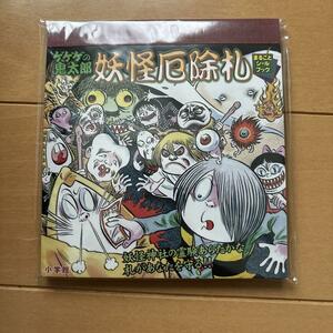 ゲゲゲの鬼太郎妖怪厄除けシールブック　24ページ　完全保存版　未使用品