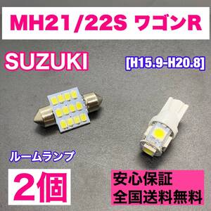 MH21/22S ワゴンR 純正球交換用 T10 LED ルームランプ ウェッジ 2個セット 室内灯 読書灯 激安 SMDライト パーツ ホワイト スズキ