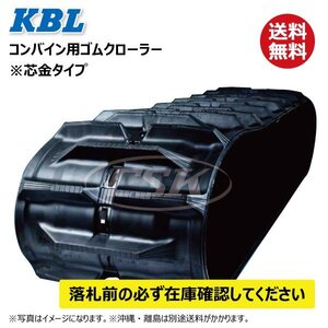 クボタ RX195 RX1950 3540N8SR 350-84-40 C 要在庫確認 送料無料 KBL コンバイン ゴムクローラー 350x84x40 350-40-84 350x40x84