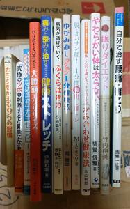 中古本12冊（24）究極のツボを刺激すると健康になる1分間毒出し顔トレふくらはぎ力