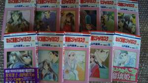 なんて素敵にジャパネスク 人妻編 全11巻 / 山内直美