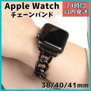 AppleWatch　38｜40｜41mm　チェーンバンド　金属ベルト　アップルウォッチ　スマートウオッチ　ベルト　黒