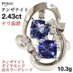 Pt900 タンザナイト 2.43ct ダイヤモンド ダイヤ リング プラチナ