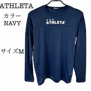 ◆美品◆ ATHLETAトレーニングジャージSH 長袖ゲームシャツ　ネイビー　サイズM 定価7480円税込