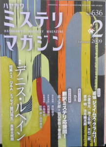 ミステリマガジン　2009年2月号No.636　特集/デニス・ルヘイン　x