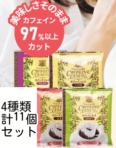 4種計11包set カフェインレス ドリップ珈琲 コロンビア ベトナム ブラジル エチオピア ノンカフェイン デカフェ 送料無料 即決 匿名配送