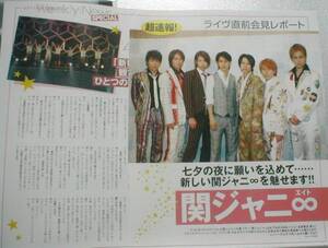 ◇2p2_oricon style 2008.7.21号 切り抜き 関ジャニ∞ 錦戸亮 横山裕 渋谷すばる 丸山隆平 安田章大 村上信五 大倉忠義 SUPER EIGHT