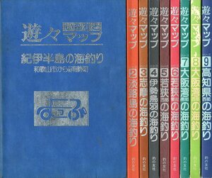 遊々いらすとマップシリーズ　１～９　９冊セット　