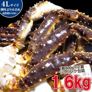 【20個出品】特大 生タラバガニ 蟹の王様 4L 1.6kg(800g×2肩) さんきん1円