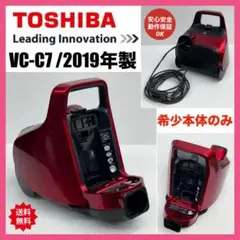 格安　中古　掃除機　本体　東芝 VC-C7(R) サイクロン 2019年製　赤