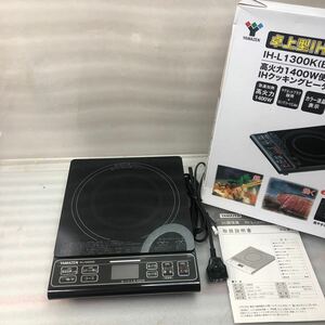 YAMAZEN 卓上IH調理器 IH-L1300(B) 家庭用IHコンロ 山善