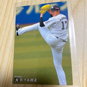 カルビープロ野球2020 094佐々木朗希